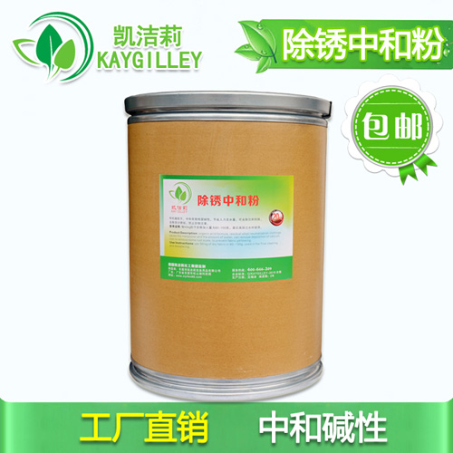 酒店賓館洗滌用中和粉，20kg桶裝除銹中和粉去除堿性還原pH值
