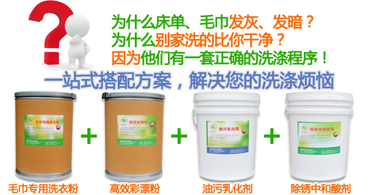一站式洗滌搭配，解決洗滌煩惱