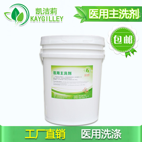 洗滌醫(yī)院床單被套布草使用醫(yī)院專(zhuān)用洗滌劑深入去除各種污漬