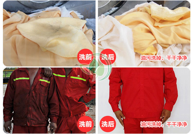 使用強(qiáng)力洗衣粉洗滌效果前后對比