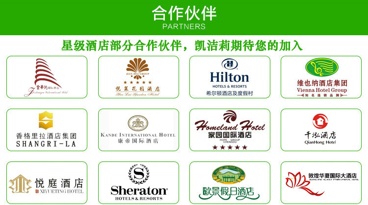 使用強(qiáng)力洗衣粉的星級酒店部分合作客戶