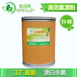 酒店賓館專(zhuān)用氯漂粉20kg桶裝洗衣房用漂白粉發(fā)揮更好的洗滌效果