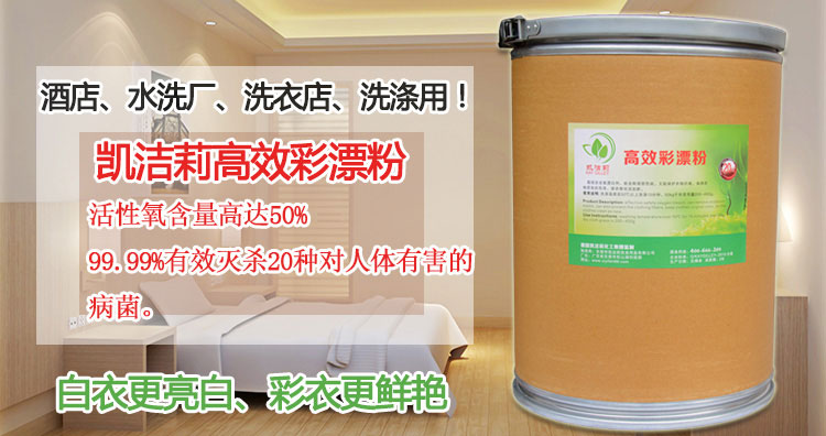 高效彩漂粉的適用領域與產(chǎn)品功效