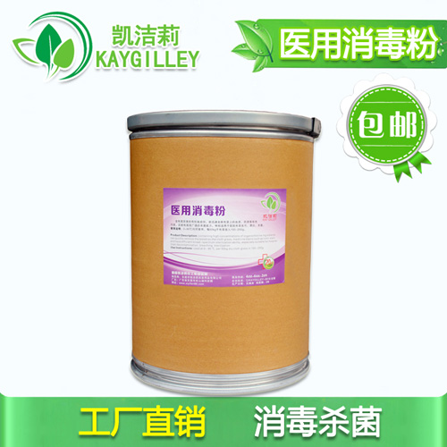 供應(yīng)醫(yī)用消毒粉，殺菌消